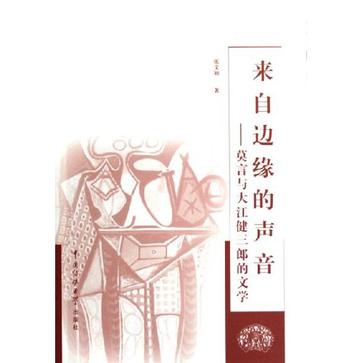 来自边缘的声音