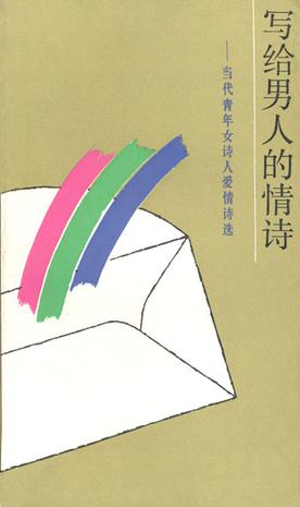 写给男人的情诗