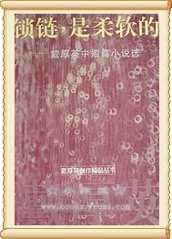 锁链，是柔软的