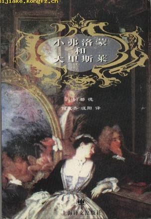 小弗洛蒙和大里斯莱