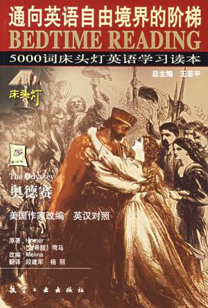 奥德赛