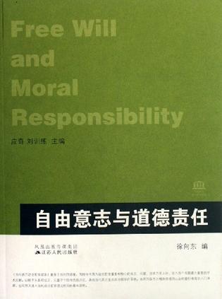 自由意志与道德责任