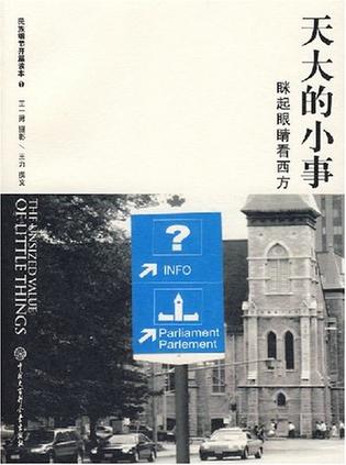 天大的小事