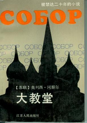 大教堂