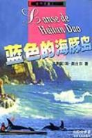 蓝色的海豚岛