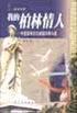 我的柏林情人
