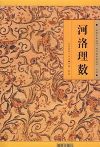 河洛理数