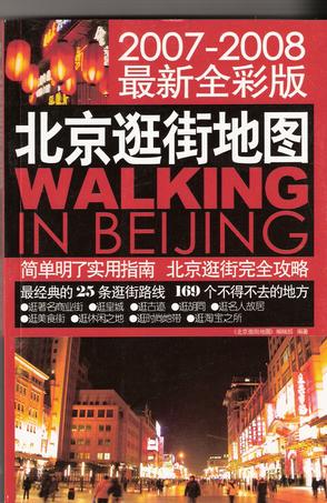北京逛街地图