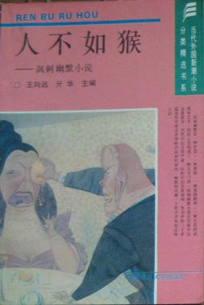 人不如猴
