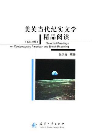 美英当代纪实文学精品阅读