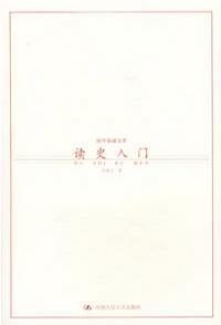 读史入门