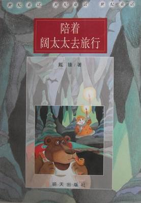 陪着阔太太去旅行