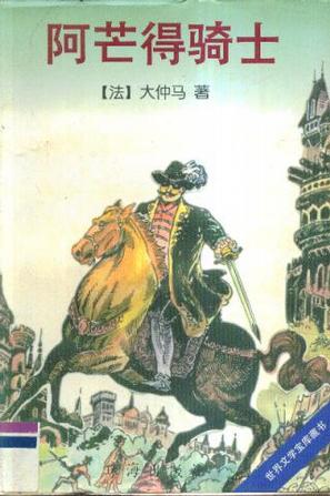 阿芒得骑士