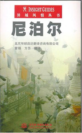 尼泊尔
