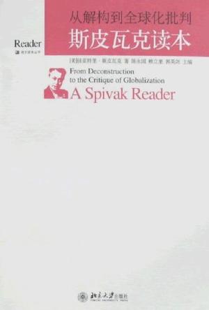 从解构到全球化批判