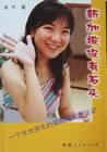 新加坡没有石头