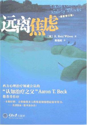 远离焦虑