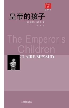 皇帝的孩子