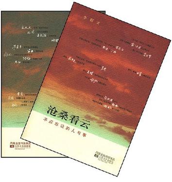 沧桑看云（上下卷）
