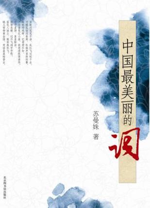 中国最美丽的词
