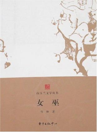 女巫