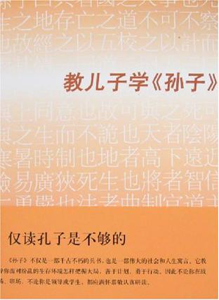 教儿子学孙子