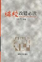 编校改错必读