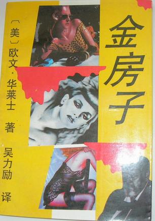 金房子
