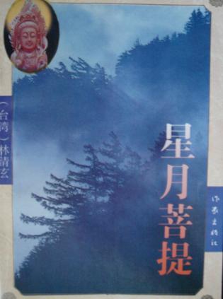 星月菩提