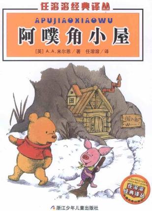 阿噗角小屋