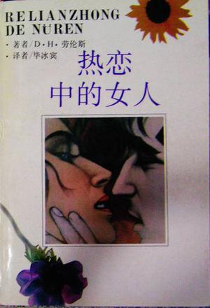 热恋中的女人