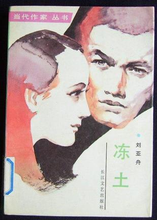 冻土