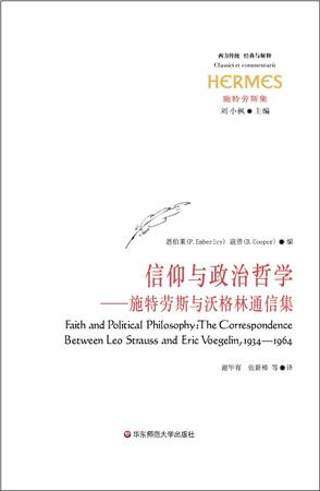信仰与政治哲学