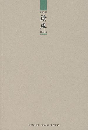 读库0703