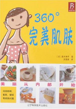 360°完美肌肤