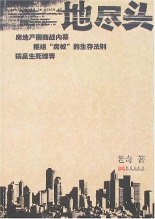 地尽头