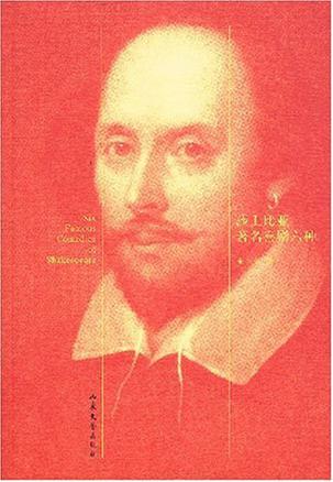 莎士比亚著名喜剧六种