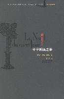 十字街头之夜