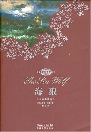 海狼