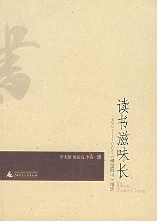 读书滋味长