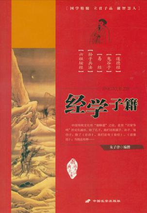 经学子籍