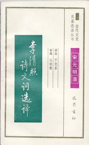 古代文史名著选译丛书
