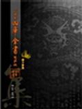 碧鸡漫志校正 碧鸡漫志校正