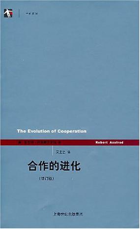 合作的进化