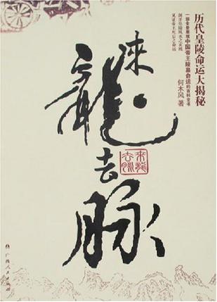 来龙去脉