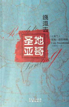 绕道去圣地亚哥