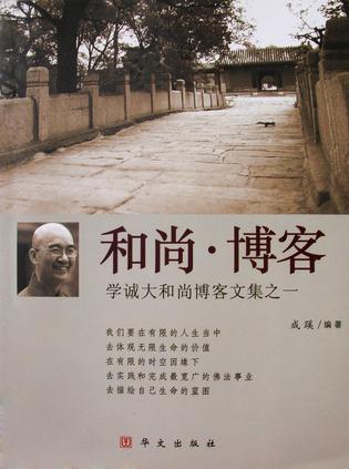 和尚·博客
