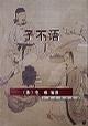 子不语