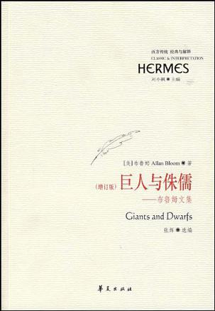 巨人与侏儒