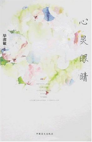 心灵眼睛